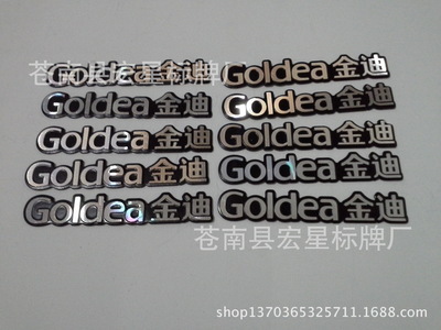 廠家供應(yīng)鋁制高光標(biāo)牌合金標(biāo)牌不銹鋼鈦金標(biāo)牌鐵牌銅牌家具銘牌 - 廠家供應(yīng)鋁制高光標(biāo)牌合金標(biāo)牌不銹鋼鈦金標(biāo)牌鐵牌銅牌家具銘牌廠家 - 廠家供應(yīng)鋁制高光標(biāo)牌合金標(biāo)牌不銹鋼鈦金標(biāo)牌鐵牌銅牌家具銘牌價(jià)格 - 蒼南縣宏星標(biāo)牌廠 - 