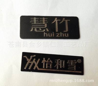 廠家訂做高光銘牌家具電器標(biāo)牌歡迎來(lái)圖定做質(zhì)量好價(jià)格底 - 廠家訂做高光銘牌家具電器標(biāo)牌歡迎來(lái)圖定做質(zhì)量好價(jià)格底廠家 - 廠家訂做高光銘牌家具電器標(biāo)牌歡迎來(lái)圖定做質(zhì)量好價(jià)格底價(jià)格 - 蒼南縣金鄉(xiāng)鎮(zhèn)仁震工藝品廠 - 