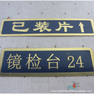 【專業生產金屬標牌 電鑄標牌 家具標牌 不銹鋼標牌 批發】價格,廠家,圖片,銘牌,蒼南縣龍港三源金屬標牌加工廠-