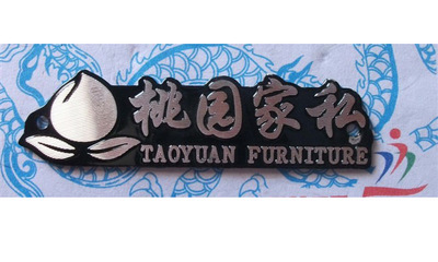 【家具標牌,箱包標牌,門業(yè)標牌,衛(wèi)浴標牌,茶葉標牌】價格,廠家,圖片,銘牌,王仁排(個體經(jīng)營)-