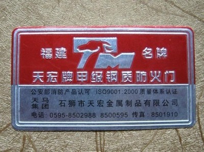 【訂制 家具 標牌|標識 標牌|ogo 五金|logo 標牌】價格,廠家,圖片,銘牌,蒼南縣秀達工藝品廠-