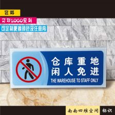 食品庫房標識牌