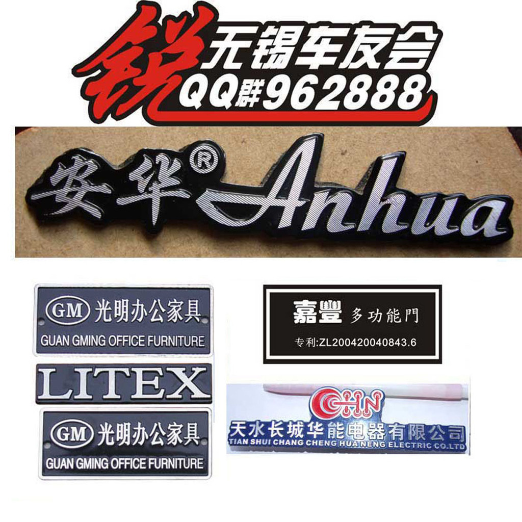 銘牌-供應|鋁皮標牌|亮光鋁牌|亞光鋁牌|銅字|家具鋁牌 套裝門標牌