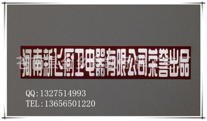 金屬標(biāo)牌廠家定做制作:家電家具鋁牌 廚衛(wèi)衛(wèi)浴鋁牌 電器商標(biāo) 圖片_高清大圖 