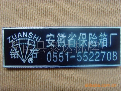 【供應(yīng)銘牌 標(biāo)牌 鋁制門牌 家具標(biāo)牌 保險箱標(biāo)牌】價格,廠家,圖片,金屬工藝品,蒼南縣泰達(dá)標(biāo)牌廠-