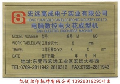 茂名高光標(biāo)牌、茂名機械面板、茂名家具標(biāo)牌、茂名鋁標(biāo)牌(茂名高光標(biāo)牌、茂名機械面板、茂名家具標(biāo)牌、茂名鋁標(biāo)牌)--茂名凱悅絲印標(biāo)牌