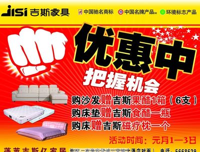 吉斯家具 優(yōu)惠中 紅黃漸變底色圖片