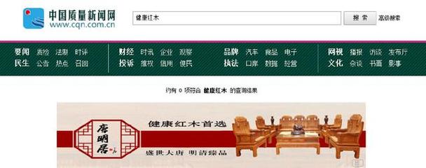 中山市唐明居家具榮入質(zhì)量先鋒檔案