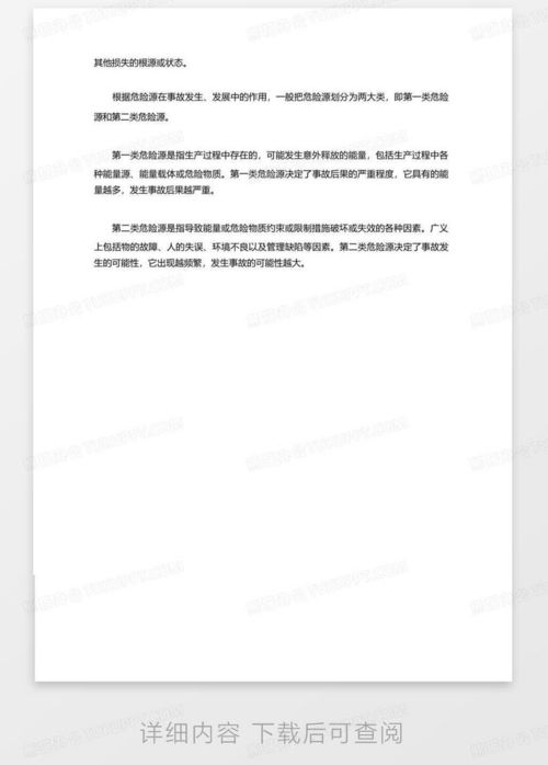 工廠安全生產(chǎn)漫畫(huà)圖片欣賞 2