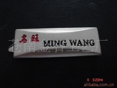 金屬標(biāo)牌 家具標(biāo)牌 箱包標(biāo)牌圖片,金屬標(biāo)牌 家具標(biāo)牌 箱包標(biāo)牌圖片大全,蒼南金石工藝廠-2-