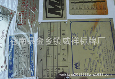 優(yōu)質(zhì)廠家生產(chǎn)不銹鋼標(biāo)牌 家具標(biāo)牌 安全標(biāo)識標(biāo)牌 量大從優(yōu) - 優(yōu)質(zhì)廠家生產(chǎn)不銹鋼標(biāo)牌 家具標(biāo)牌 安全標(biāo)識標(biāo)牌 量大從優(yōu)廠家 - 優(yōu)質(zhì)廠家生產(chǎn)不銹鋼標(biāo)牌 家具標(biāo)牌 安全標(biāo)識標(biāo)牌 量大從優(yōu)價格 - 蒼南縣金鄉(xiāng)鎮(zhèn)威祥標(biāo)牌廠 - 