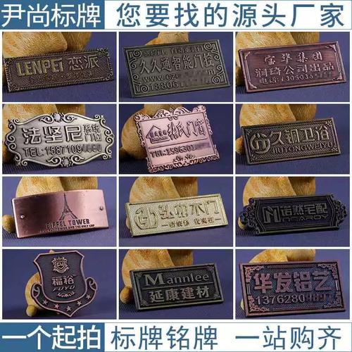鋁牌標牌定做金屬鋁制標牌家具衛(wèi)浴古銅商標木門logo高光銘牌制作