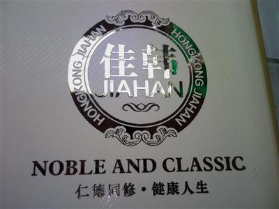 電鑄五金LOGO價格_供應深圳熱熔膠電鑄五金LOGO_深圳市常鑫隆金屬標牌