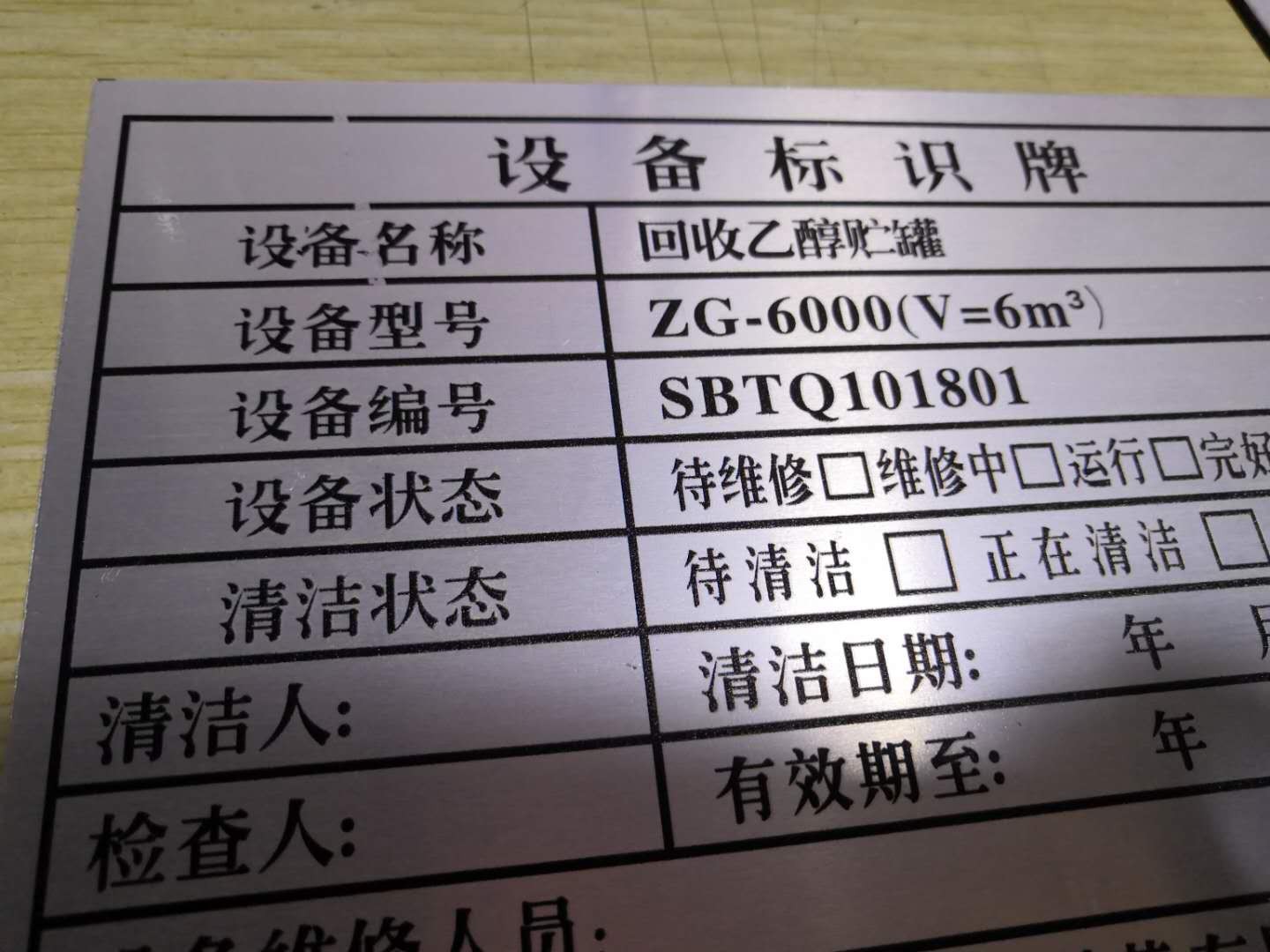 【各類機(jī)械設(shè)備儀器儀表出廠銘牌門(mén)戶家具機(jī)械設(shè)備標(biāo)安全標(biāo)識(shí)牌定制】