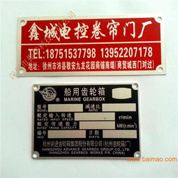 深圳門業(yè) 家具鋁拉絲標牌銘牌廠家哪家好,深圳門業(yè) 家具鋁拉絲標牌銘牌廠家哪家好生產(chǎn)廠家,深圳門業(yè) 家具鋁拉絲標牌銘牌廠家哪家好價格