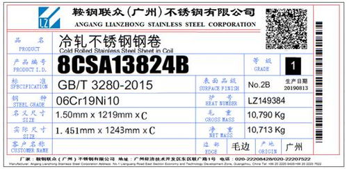 關于同意鞍鋼聯眾 廣州 不銹鋼變更不銹鋼冷軋卷板產品標牌的公告