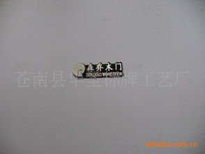 蒼南縣華圣標(biāo)牌工藝廠