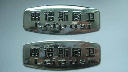 蒼南縣風(fēng)帆工藝廠 專業(yè)供應(yīng)各類高品質(zhì)金屬標(biāo)牌，打造產(chǎn)品點(diǎn)睛之筆