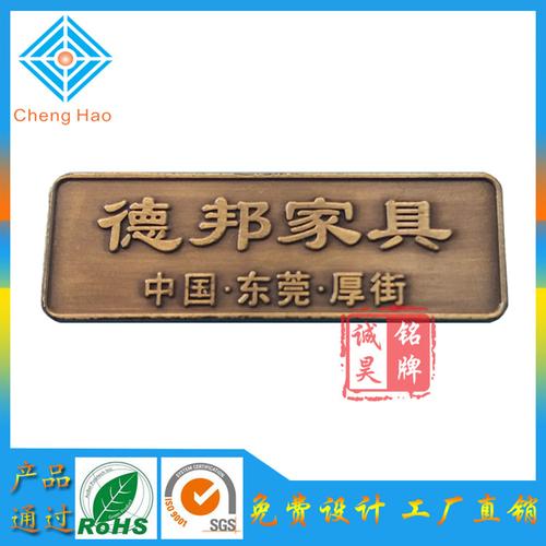 佛山廠家直銷 鋅合金銘牌定制服務(wù)在家具標(biāo)牌生產(chǎn)中的優(yōu)勢(shì)與應(yīng)用